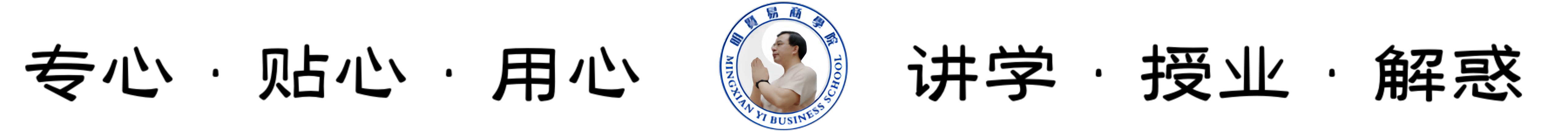 讲学.png