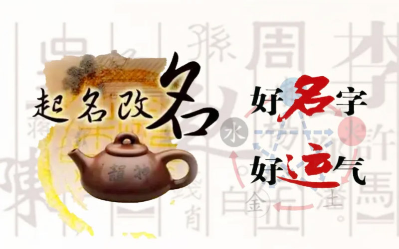 取名改名秘诀